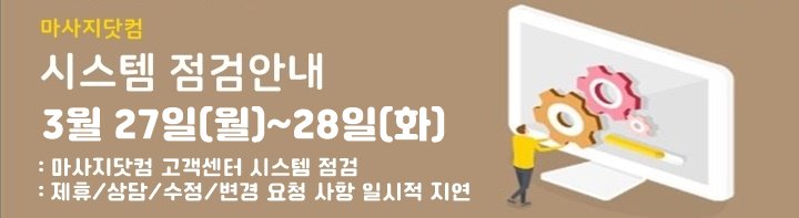 시스템점검 배너