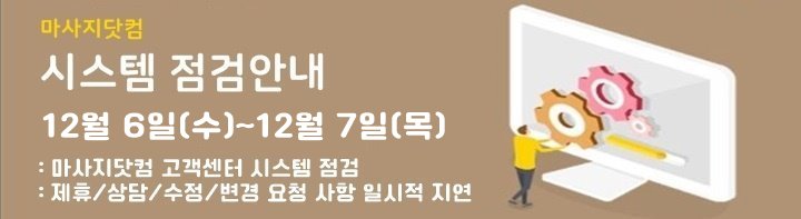 시스템점검 배너