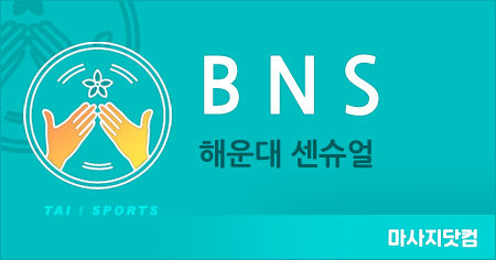 부산 해운대 BNS(비앤에스)