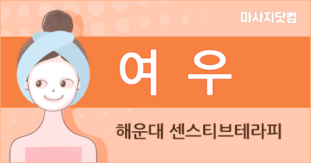 부산 센텀 여우