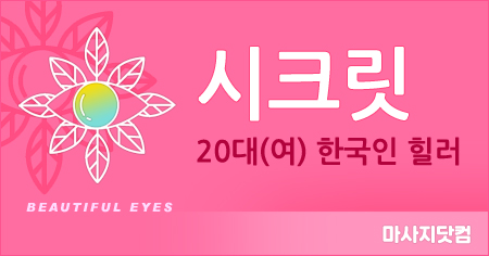 서울 시크릿 홈케어