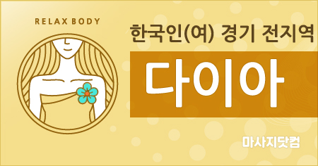 경기 다이아 홈케어