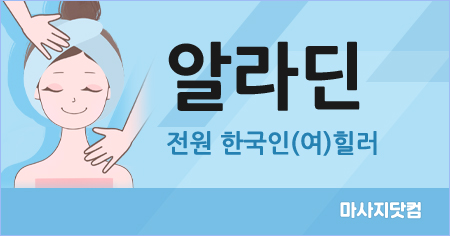 서울 잠실 알라딘 에스테틱