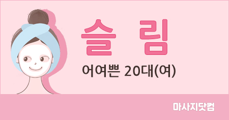 서울/경기 슬림 홈타이