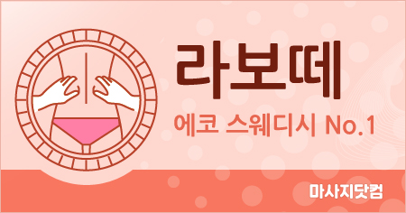 경기 하남 에코 라보떼 테라피