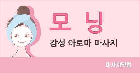 제주시 모닝 아로마