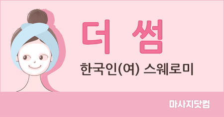 서울 관악구 더썸 테라피