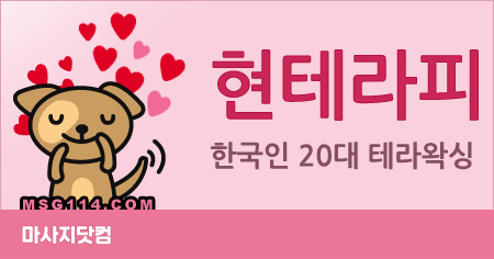 경기 수원 현테라피&왁싱