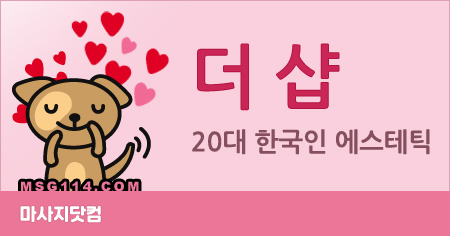 서울 송파 더샵 에스테틱