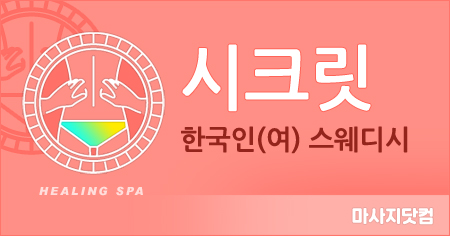 전북 전주 시크릿 아로마