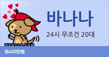 서울 바나나 홈타이