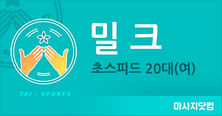 부산/울산 밀크 홈타이