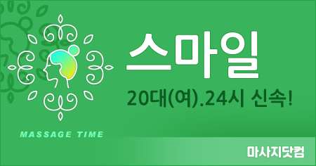 대구/경산/논공/현풍/구미 스마일 홈타이