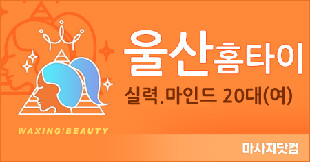 울산  울산 홈타이
