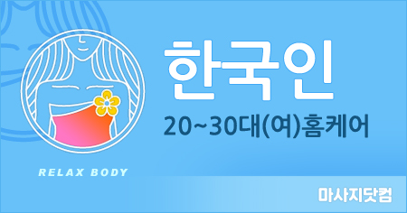 서울 한국인 홈케어