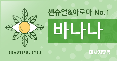 부산 광안동 바나나 테라피