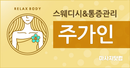 해운대 주가인 테라피