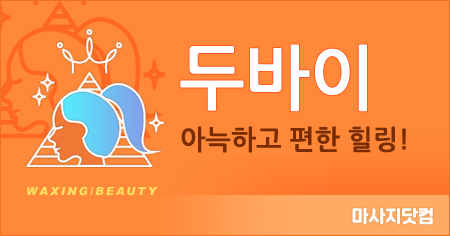 서울 금천구 두바이 스웨디시&테라피