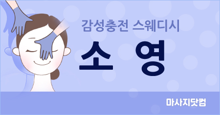 일산 1인샵 소영