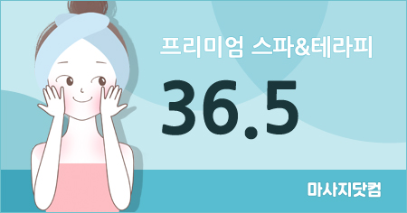 일산 36.5 테라피