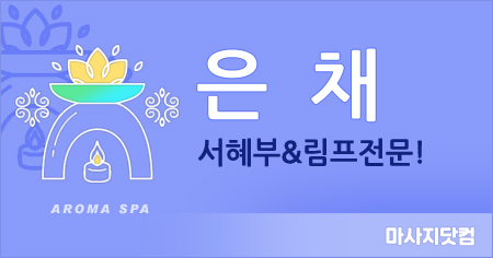 서초구 양재동 1인샵 은채