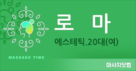 서울시 중구 로마 에스테틱