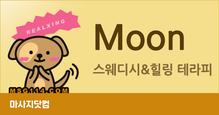 천안 Moon 테라피