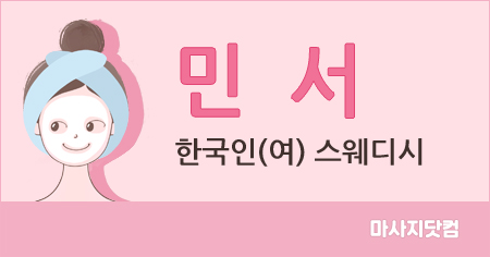 서울 송파구 1인샵 민서