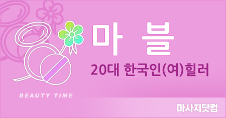 인천 남동구 마블 테라피
