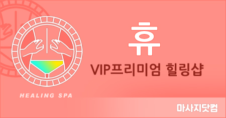 대전 서구 휴 마사지