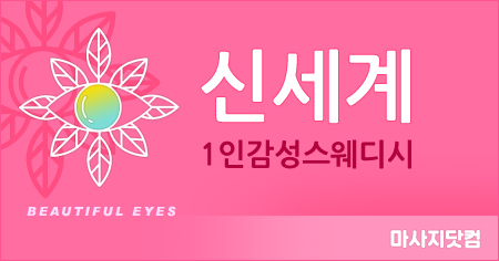 대전 서구 신세계 스웨디시