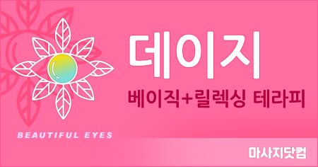 서울 구로구 데이지
