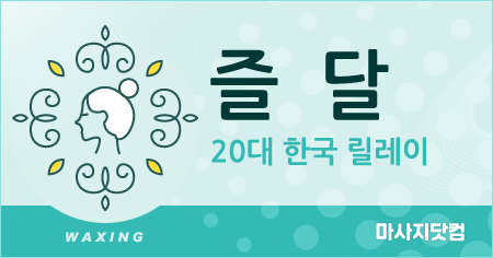 부산 서면 서면 즐달