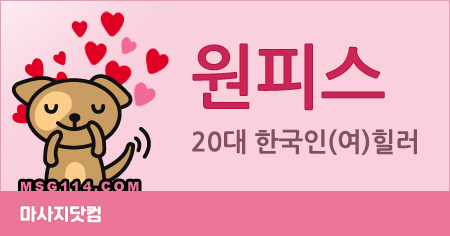 인천 청라 원피스 테라피
