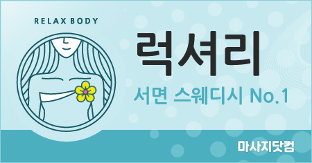 부산 서면 럭셔리 테라피