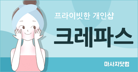 부산 화명동 1인샵 크레파스