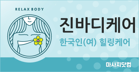 대구 수성구 진바디케어