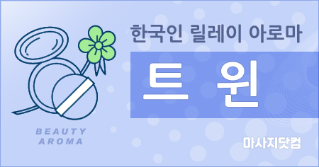 부산 서면 트윈 아로마