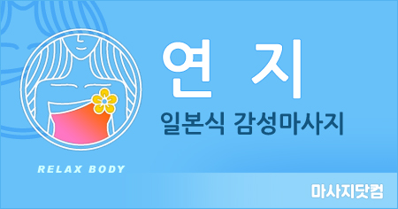 부산 해운대 1인샵 연지