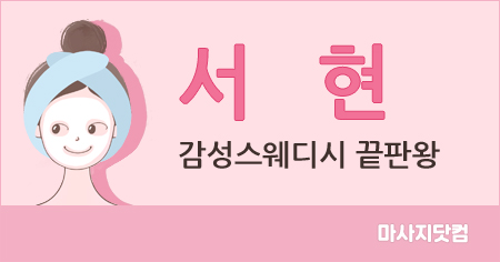 분당 서현역 1인샵 서현