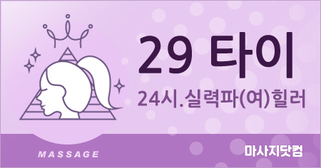 서울 중랑구 29 타이