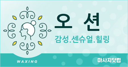 인천 서구 1인샵 오션