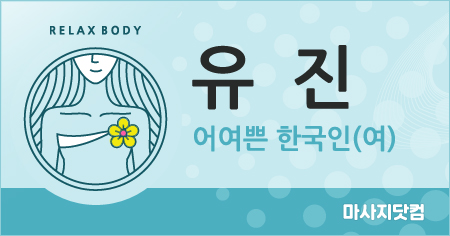경기 시흥 1인샵 유진