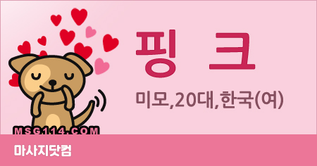 경남 김해 핑크 아로마