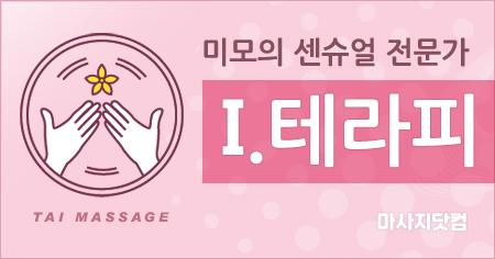 부산 서면 I. 테라피