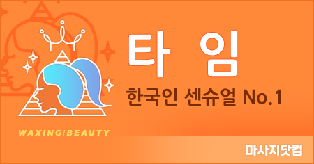 경남 양산 타임 테라피
