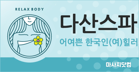 경기 남양주 다산스파