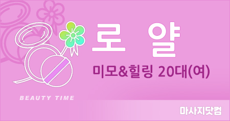 충남 천안 로얄 테라피