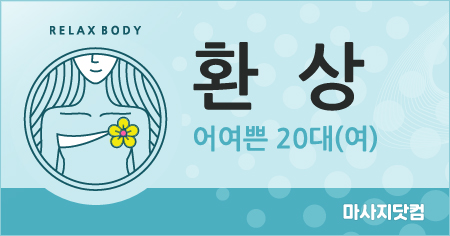 서울 환상 홈타이