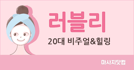 서울 러블리 홈타이